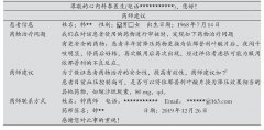 CMTM中国药物治疗管理标准案