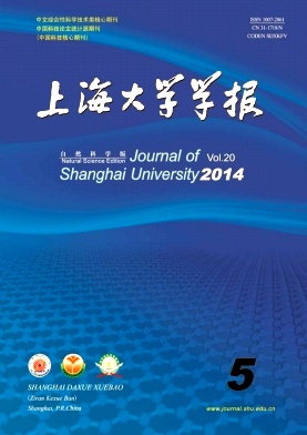 上海大学学报(自然科学版)