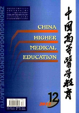 中国高等医学教育