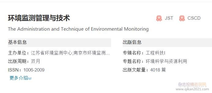 环境监测管理与技术