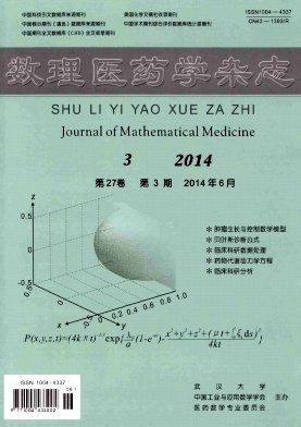 数理医药学杂志