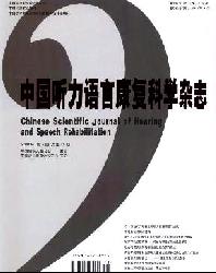 <b>中国听力语言康复科学杂志</b>