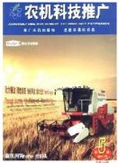 农机科技推广杂志是什么类型期刊